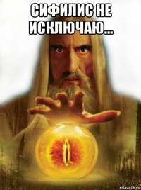 сифилис не исключаю... 
