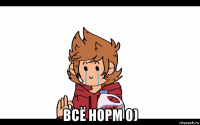  всё норм 0)