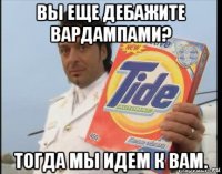 вы еще дебажите вардампами? тогда мы идем к вам.