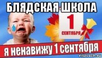 блядская школа 