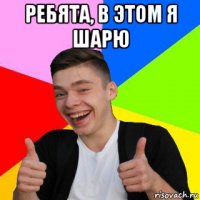 ребята, в этом я шарю 