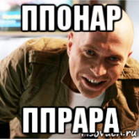 ппонар ппрара
