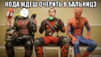 кода ждеш очерить в бальницэ 