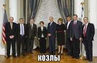  козлы