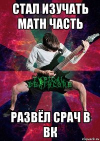 стал изучать math часть развёл срач в вк