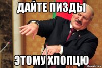 дайте пизды этому хлопцю