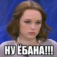  ну ёбана!!!