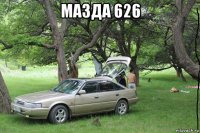 мазда 626 