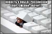 новость о победе российской спортсменки, значит... 