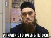  аяйаяй это очень плохо
