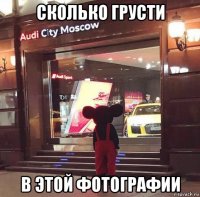 сколько грусти в этой фотографии