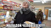  маладой человеееек!!!!