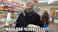  маладой человеееек!!!!....