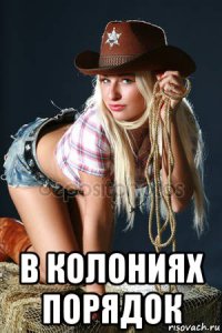  в колониях порядок