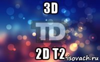 3d 2d т2