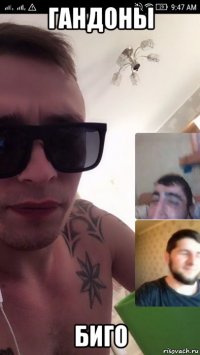гандоны биго