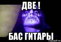две ! бас гитары