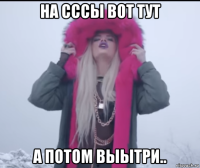 на сссы вот тут а потом выытри..