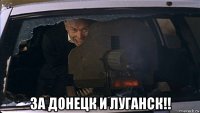  за донецк и луганск!!