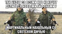 так будет со всеми кто не хочет делиться новыми айфонами 7 маргинальный нахальный со светской дичью