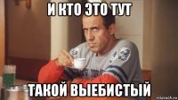 и кто это тут такой выебистый