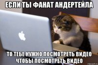 если ты фанат андертейла то тебе нужно посмотреть видео чтобы посмотреть видео