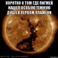 коротко о том где пигмей нашел особую темную душу в первом пламени 