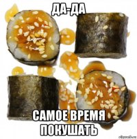да-да самое время покушать