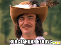  констанция белоус