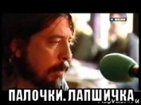  палочки. лапшичка
