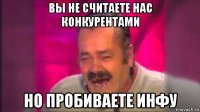 вы не считаете нас конкурентами но пробиваете инфу
