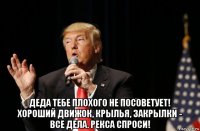 деда тебе плохого не посоветует! хороший движок, крылья, закрылки - все дела. рекса спроси!