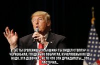  чё ты ерепенишься, башик? ты видел стеллу? чёрненькая, гладенько побритая, кучерявенькая где надо. эта девочка... не то что эти драндулеты....это ласточка...