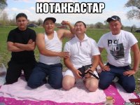 котакбастар 