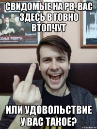 свидомые на рв, вас здесь в говно втопчут или удовольствие у вас такое?