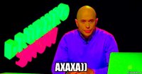  ахаха))