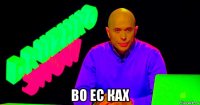  во ес ках