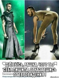  дывысь, рашка, чого ты себя лишила, отказавшись от евровидения !