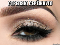 стреляю серёжку))) 