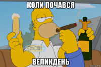 коли почався великдень