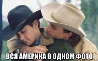  вся америка в одном фото