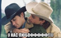 у нас любоффффф!)))
