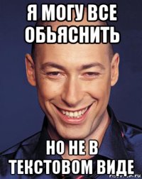 я могу все обьяснить но не в текстовом виде