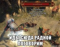 иды сюда радной поговорим