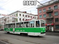 порно 