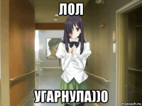 лол угарнула))0