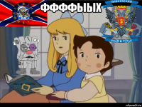 ффффыых 