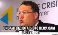  вибачте ідіота! чого несу, сам не розумію!
