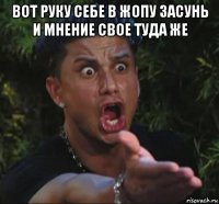 вот руку себе в жопу засунь и мнение свое туда же 