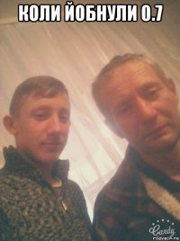 коли йобнули 0.7 